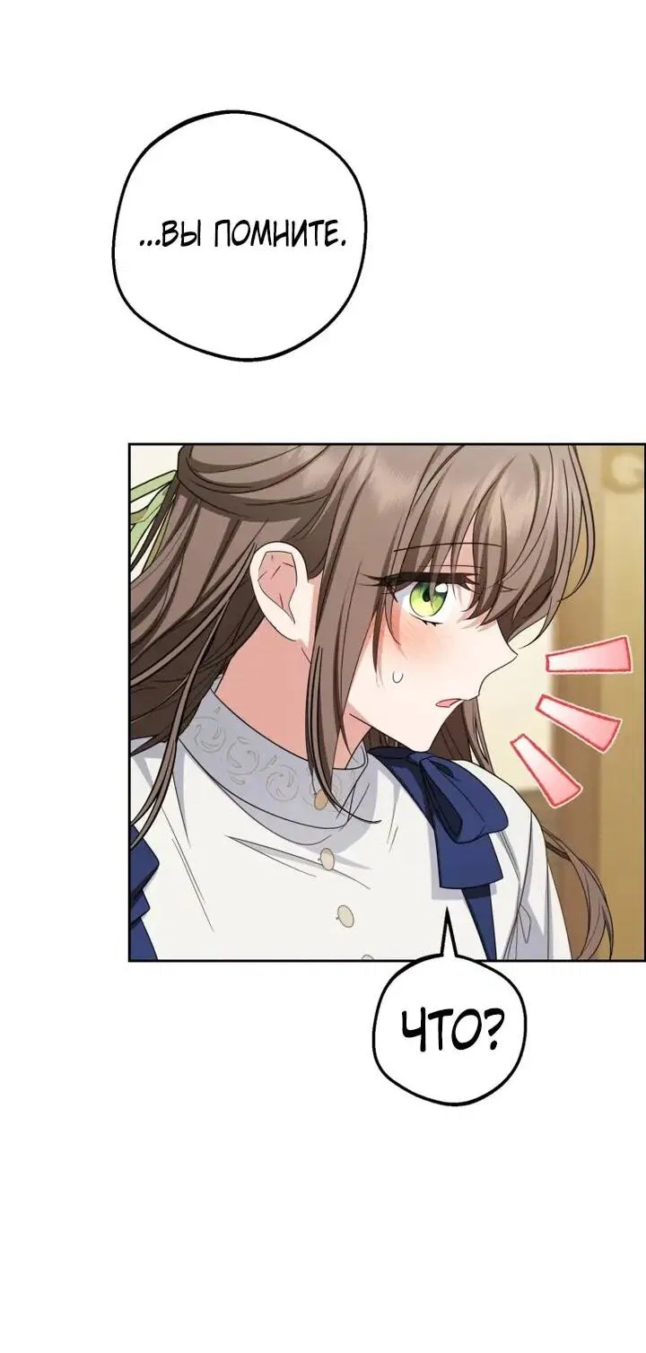 Манга Маленькая злодейка стесняется быть любимой - Глава 117 Страница 12