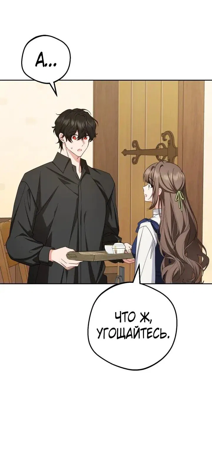Манга Маленькая злодейка стесняется быть любимой - Глава 117 Страница 14