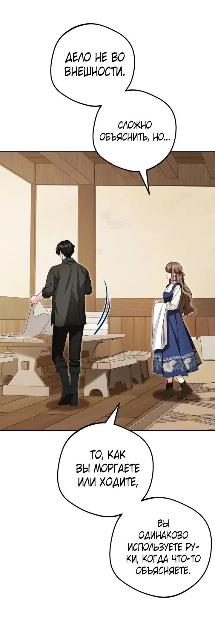 Манга Маленькая злодейка стесняется быть любимой - Глава 117 Страница 39