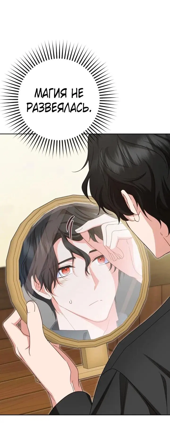 Манга Маленькая злодейка стесняется быть любимой - Глава 117 Страница 3