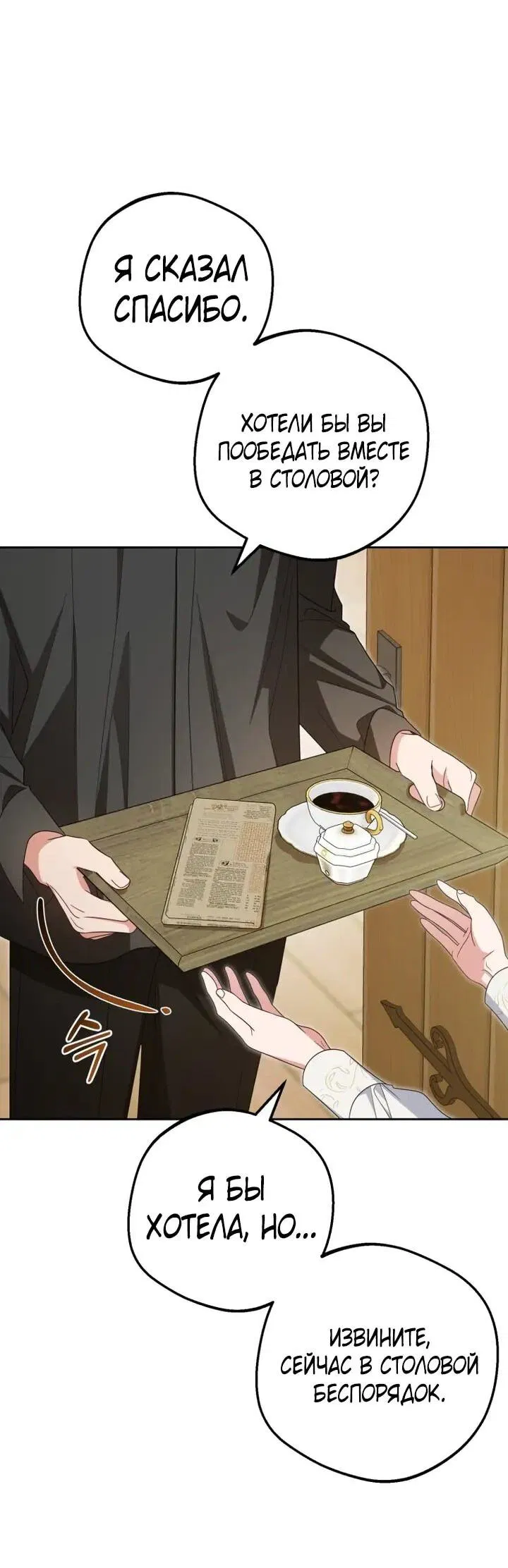 Манга Маленькая злодейка стесняется быть любимой - Глава 117 Страница 13