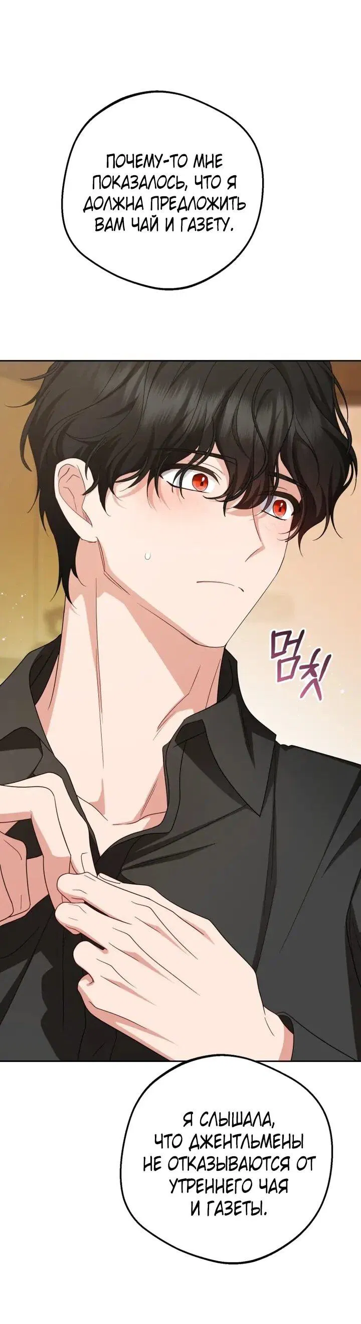 Манга Маленькая злодейка стесняется быть любимой - Глава 117 Страница 11