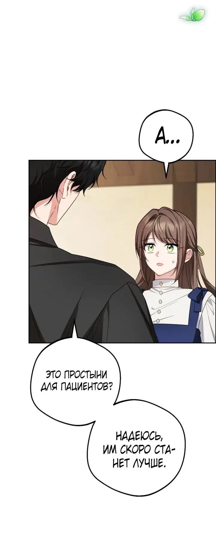 Манга Маленькая злодейка стесняется быть любимой - Глава 117 Страница 24