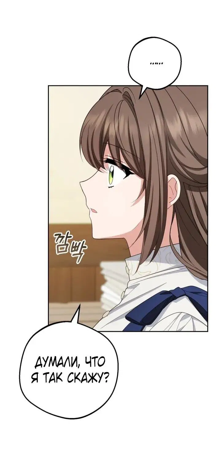 Манга Маленькая злодейка стесняется быть любимой - Глава 117 Страница 27