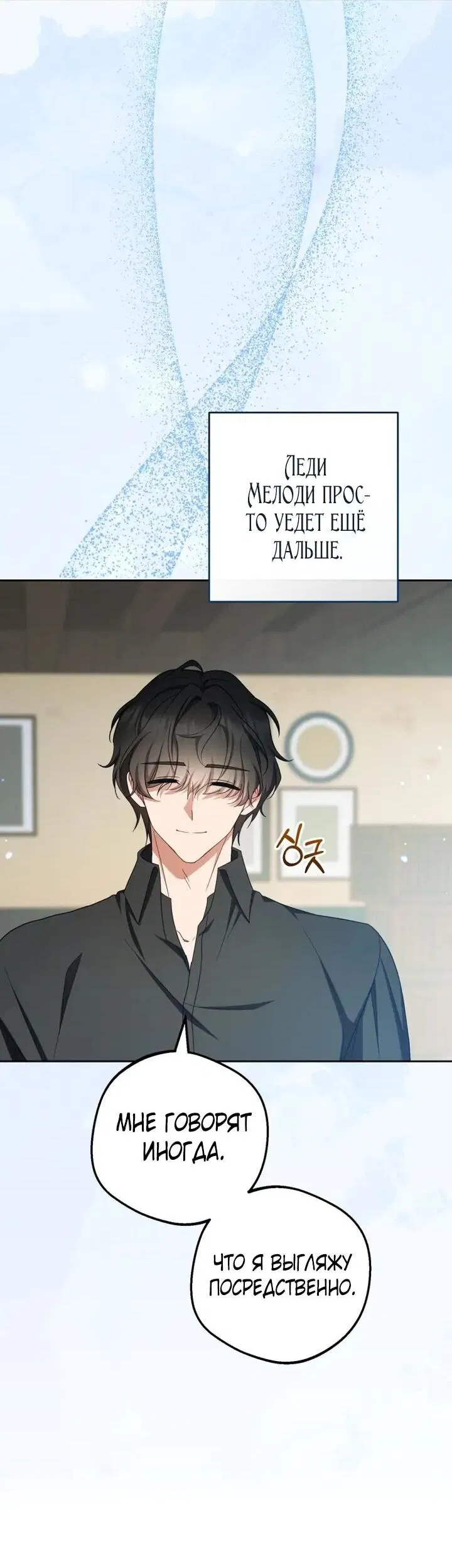 Манга Маленькая злодейка стесняется быть любимой - Глава 117 Страница 38