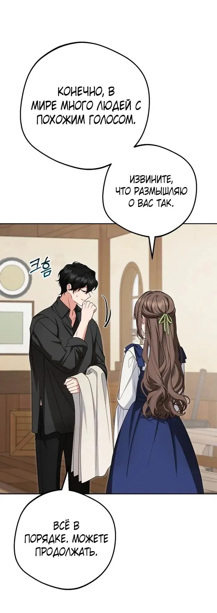 Манга Маленькая злодейка стесняется быть любимой - Глава 117 Страница 42