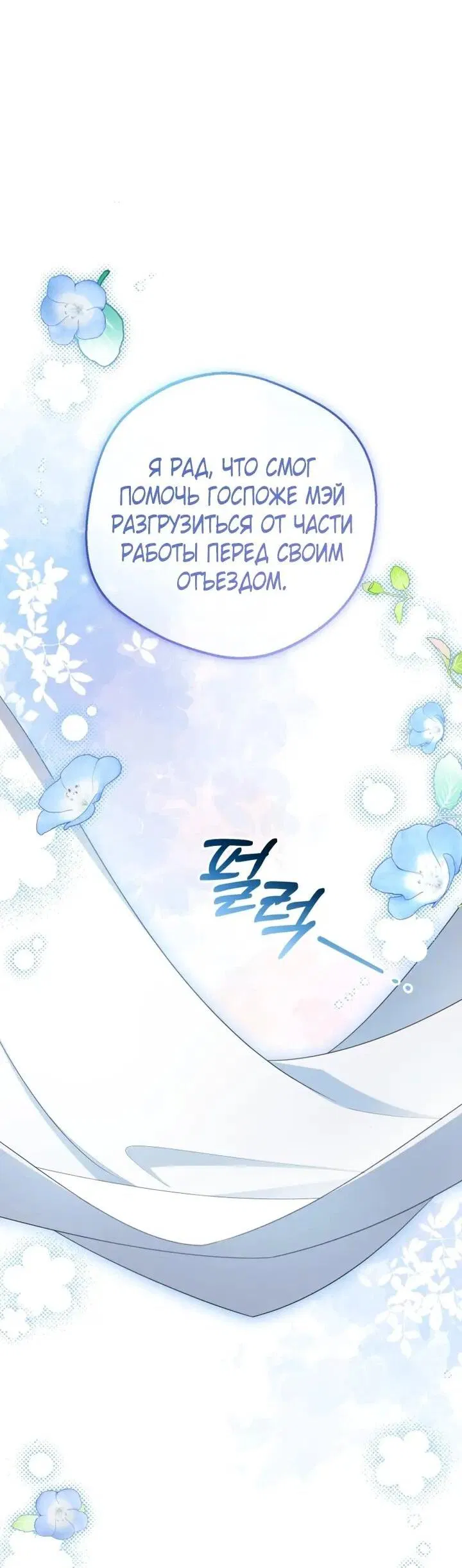 Манга Маленькая злодейка стесняется быть любимой - Глава 117 Страница 22