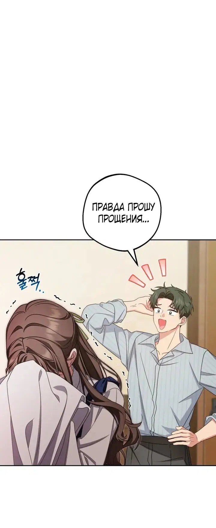 Манга Маленькая злодейка стесняется быть любимой - Глава 117 Страница 53