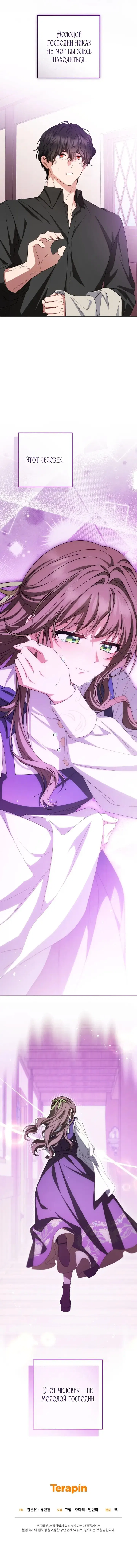 Манга Маленькая злодейка стесняется быть любимой - Глава 117 Страница 58