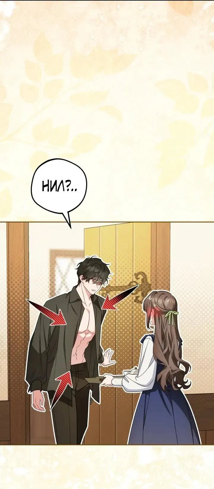Манга Маленькая злодейка стесняется быть любимой - Глава 117 Страница 9