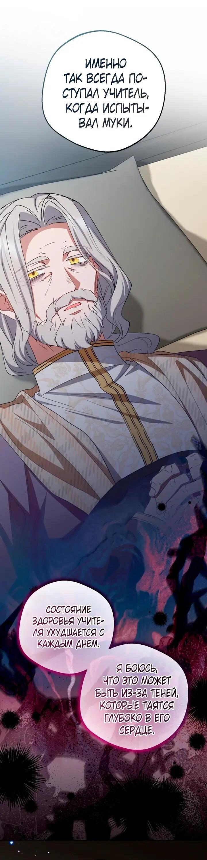 Манга Маленькая злодейка стесняется быть любимой - Глава 118 Страница 47