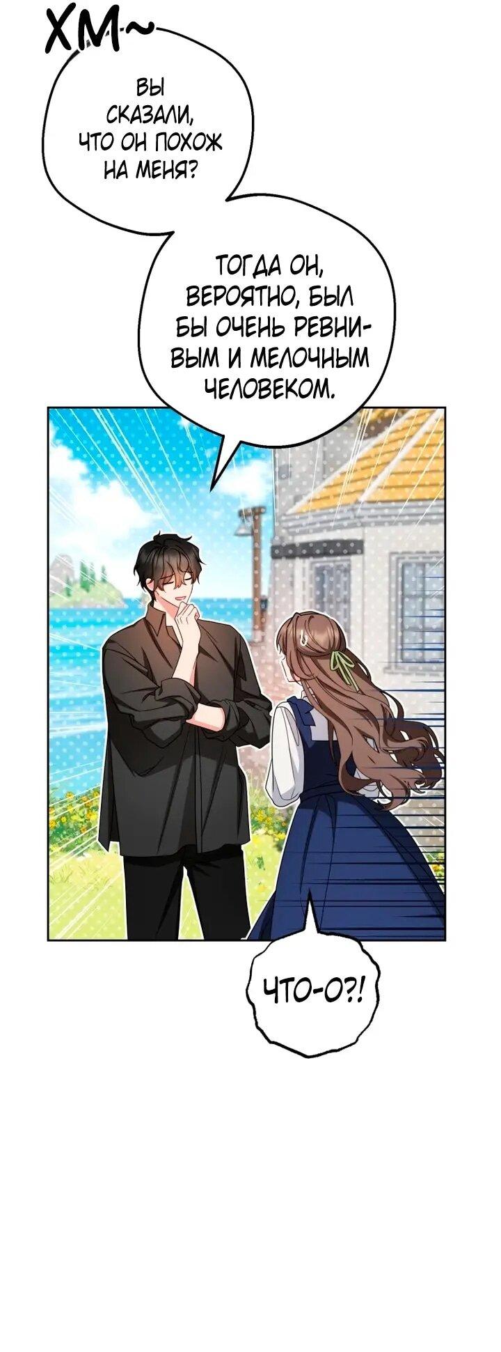 Манга Маленькая злодейка стесняется быть любимой - Глава 118 Страница 16