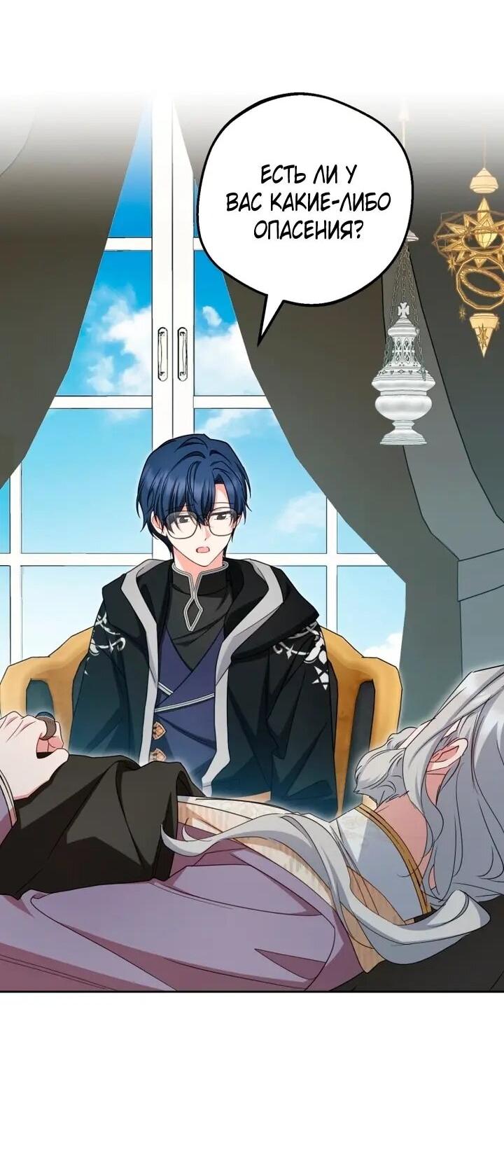 Манга Маленькая злодейка стесняется быть любимой - Глава 118 Страница 44