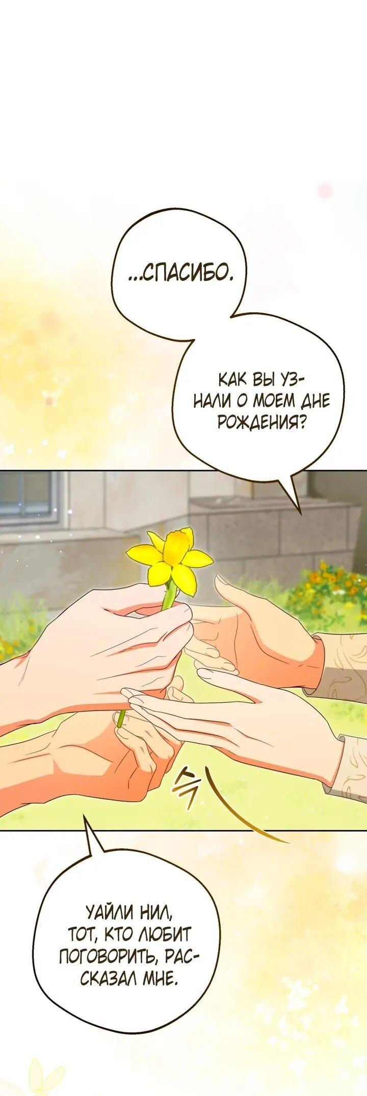 Манга Маленькая злодейка стесняется быть любимой - Глава 118 Страница 6