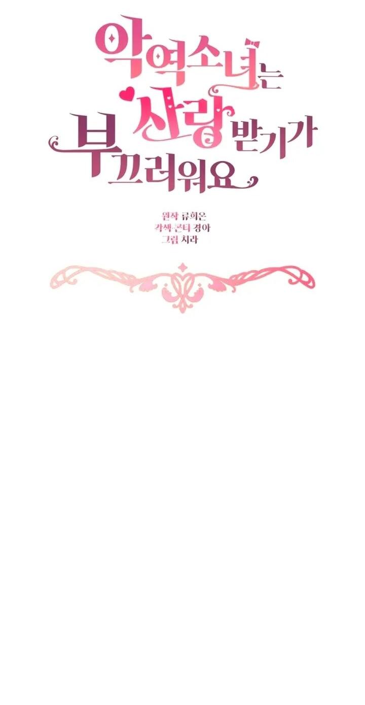 Манга Маленькая злодейка стесняется быть любимой - Глава 118 Страница 21