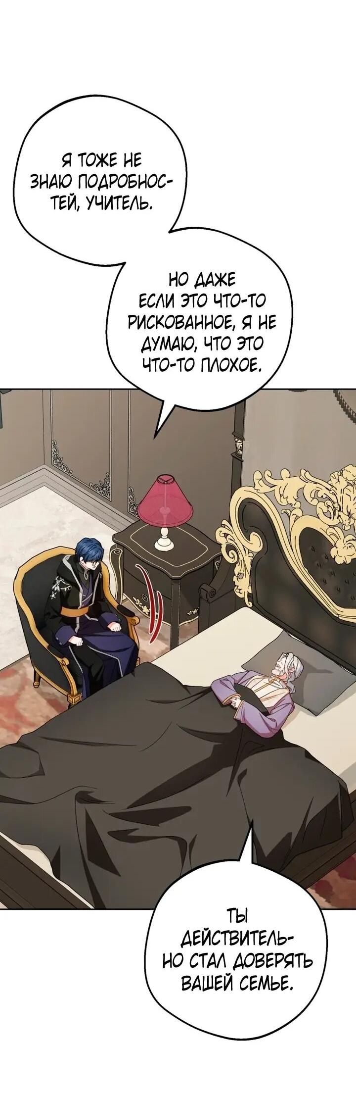 Манга Маленькая злодейка стесняется быть любимой - Глава 118 Страница 24