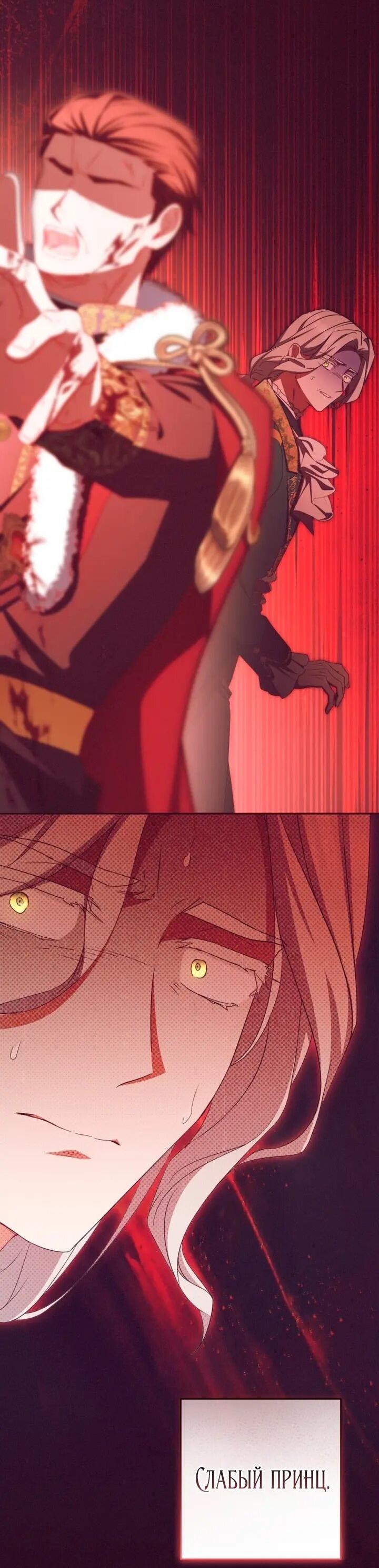 Манга Маленькая злодейка стесняется быть любимой - Глава 118 Страница 30