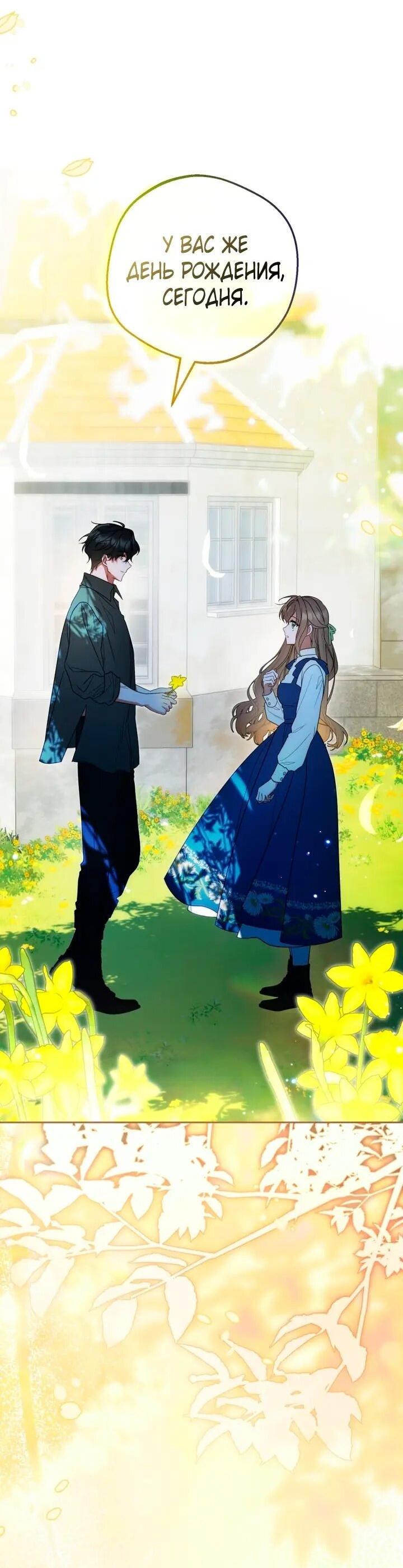 Манга Маленькая злодейка стесняется быть любимой - Глава 118 Страница 4