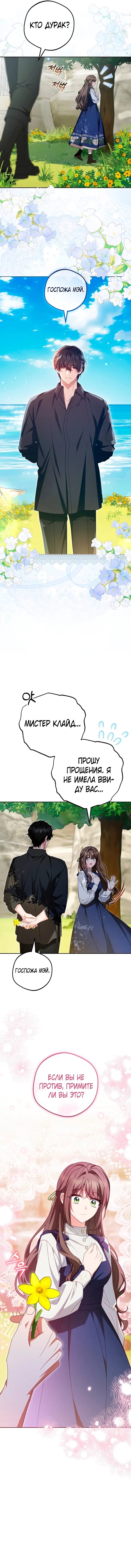 Манга Маленькая злодейка стесняется быть любимой - Глава 118 Страница 2