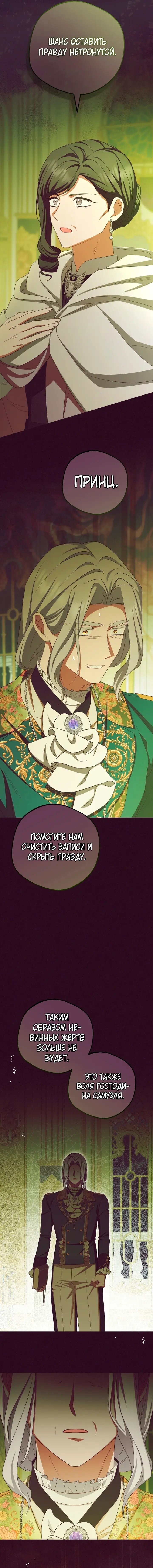 Манга Маленькая злодейка стесняется быть любимой - Глава 118 Страница 38