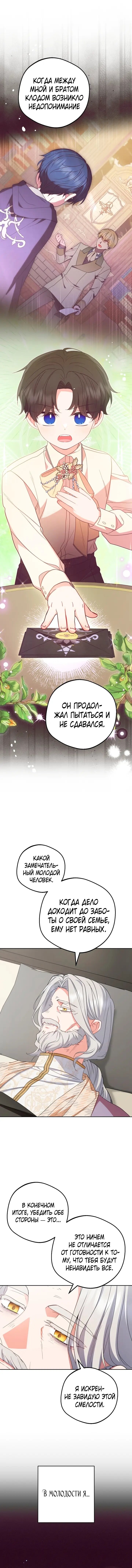 Манга Маленькая злодейка стесняется быть любимой - Глава 118 Страница 26