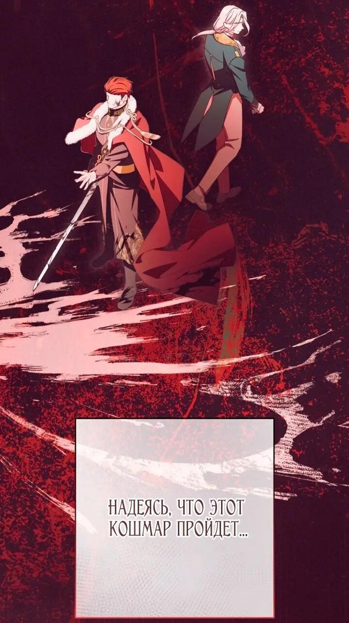 Манга Маленькая злодейка стесняется быть любимой - Глава 118 Страница 29