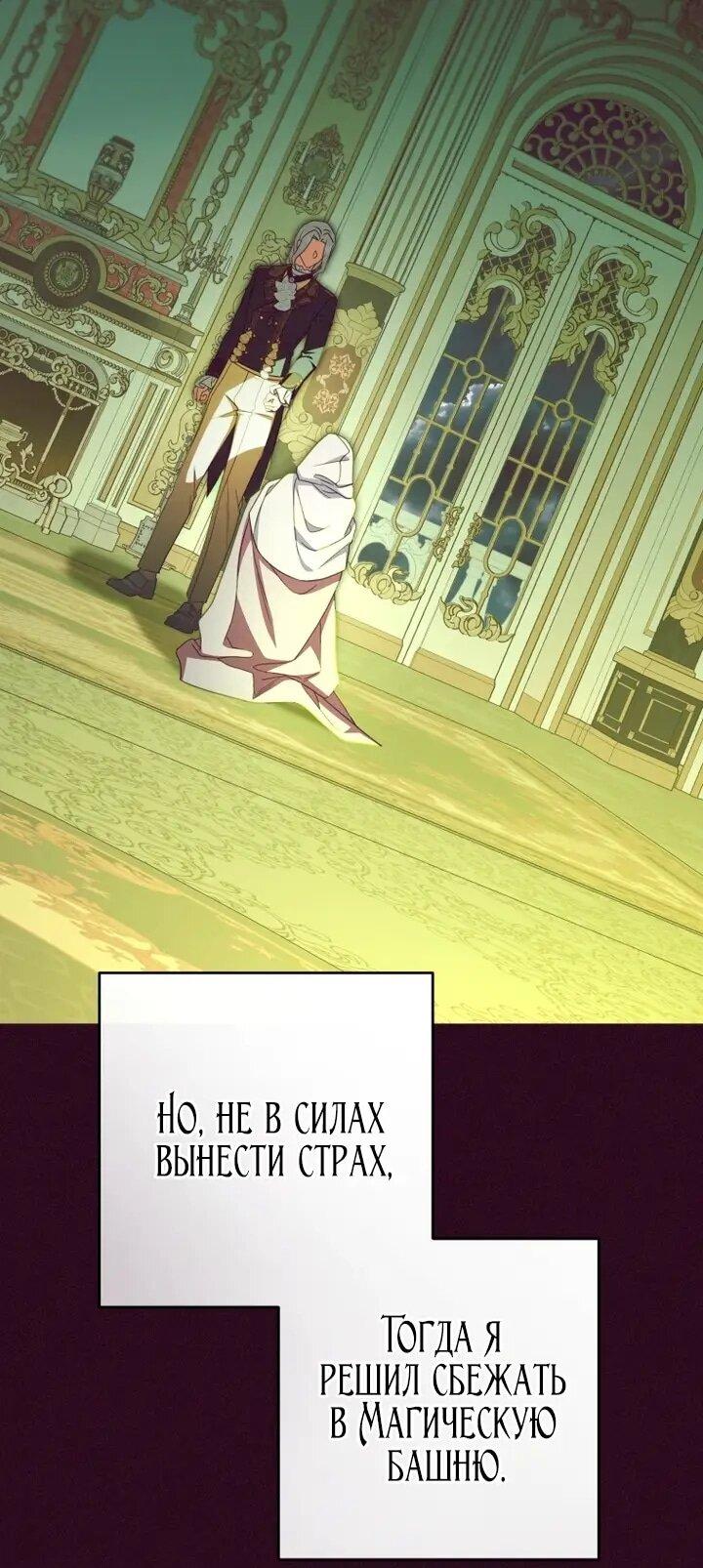 Манга Маленькая злодейка стесняется быть любимой - Глава 118 Страница 32