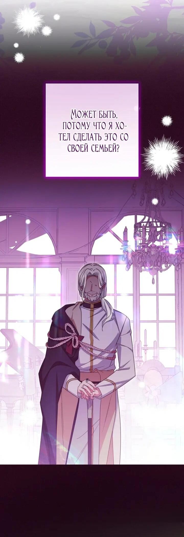 Манга Маленькая злодейка стесняется быть любимой - Глава 118 Страница 42