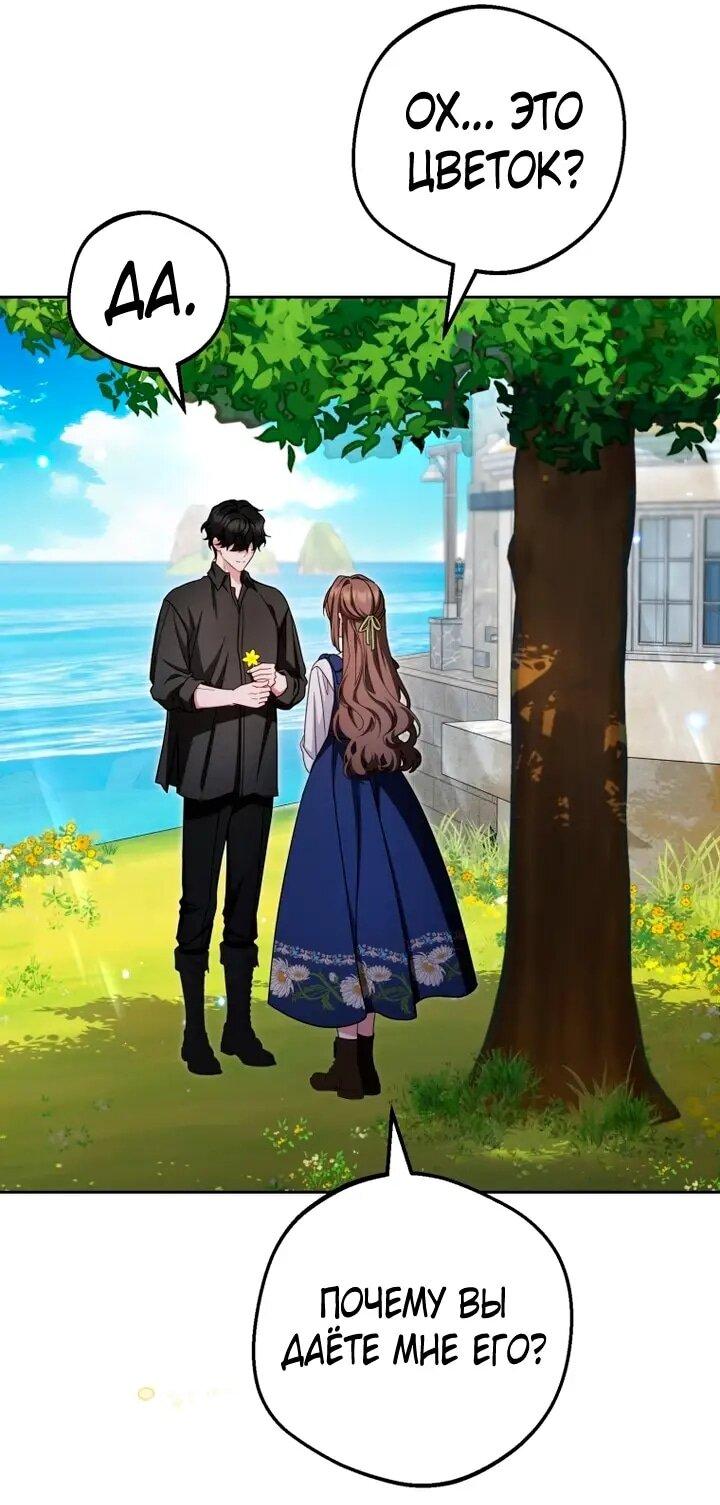 Манга Маленькая злодейка стесняется быть любимой - Глава 118 Страница 3