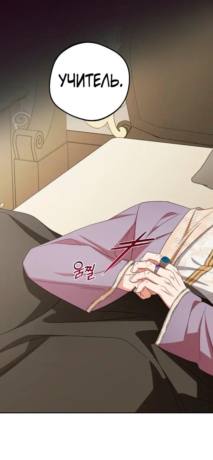 Манга Маленькая злодейка стесняется быть любимой - Глава 118 Страница 43