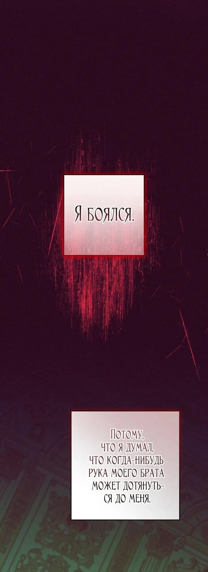 Манга Маленькая злодейка стесняется быть любимой - Глава 118 Страница 31