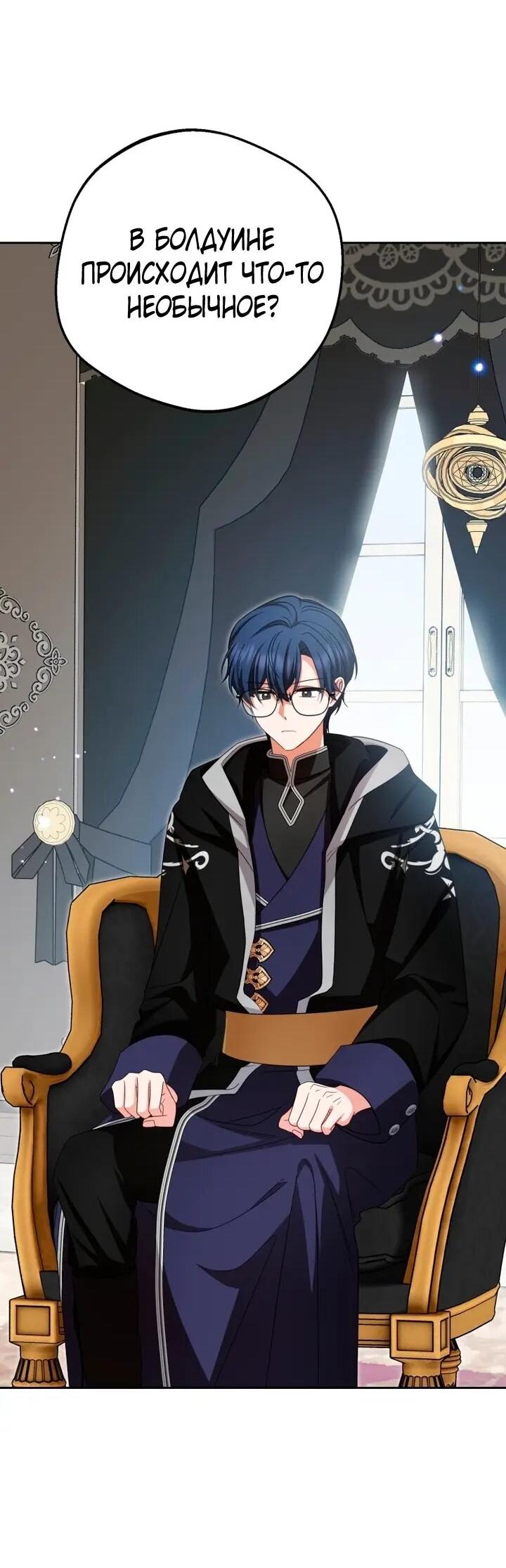 Манга Маленькая злодейка стесняется быть любимой - Глава 118 Страница 23