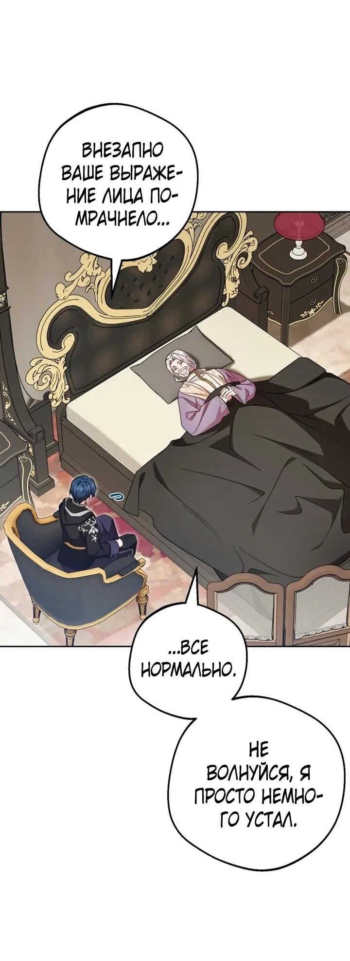 Манга Маленькая злодейка стесняется быть любимой - Глава 118 Страница 45