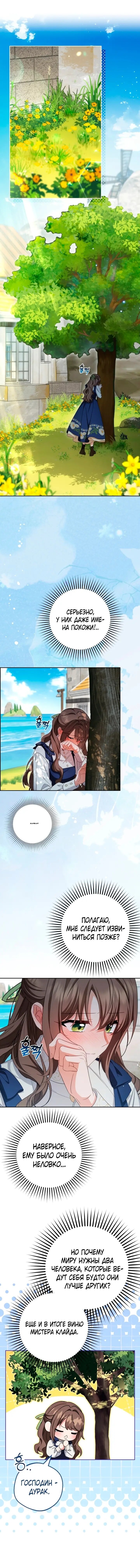 Манга Маленькая злодейка стесняется быть любимой - Глава 118 Страница 1