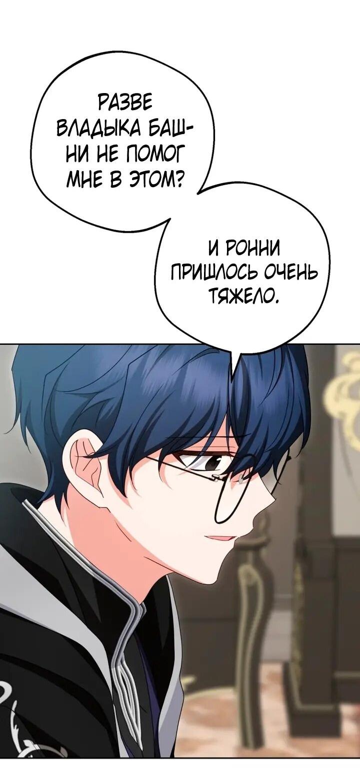 Манга Маленькая злодейка стесняется быть любимой - Глава 118 Страница 25