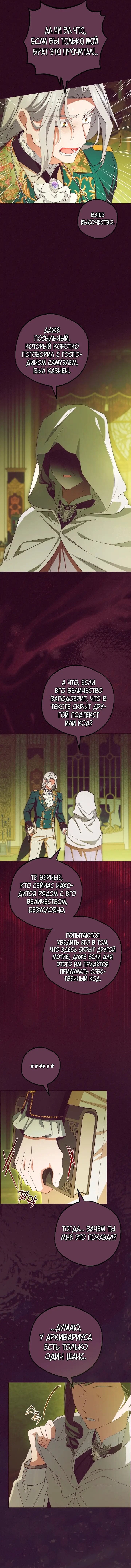 Манга Маленькая злодейка стесняется быть любимой - Глава 118 Страница 37