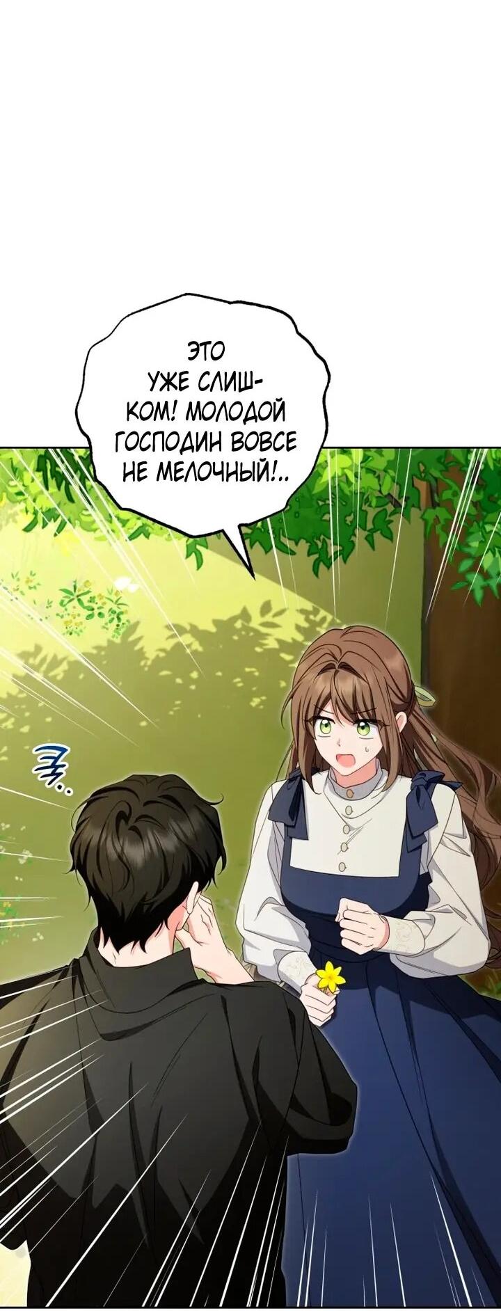 Манга Маленькая злодейка стесняется быть любимой - Глава 118 Страница 17