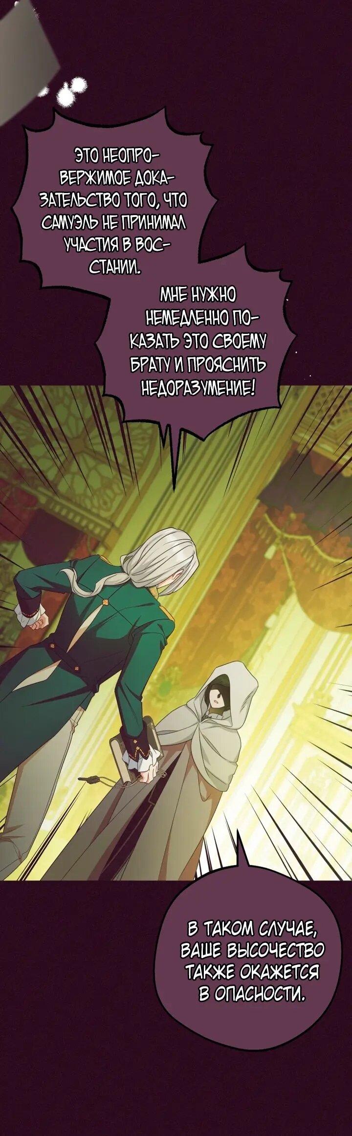 Манга Маленькая злодейка стесняется быть любимой - Глава 118 Страница 36