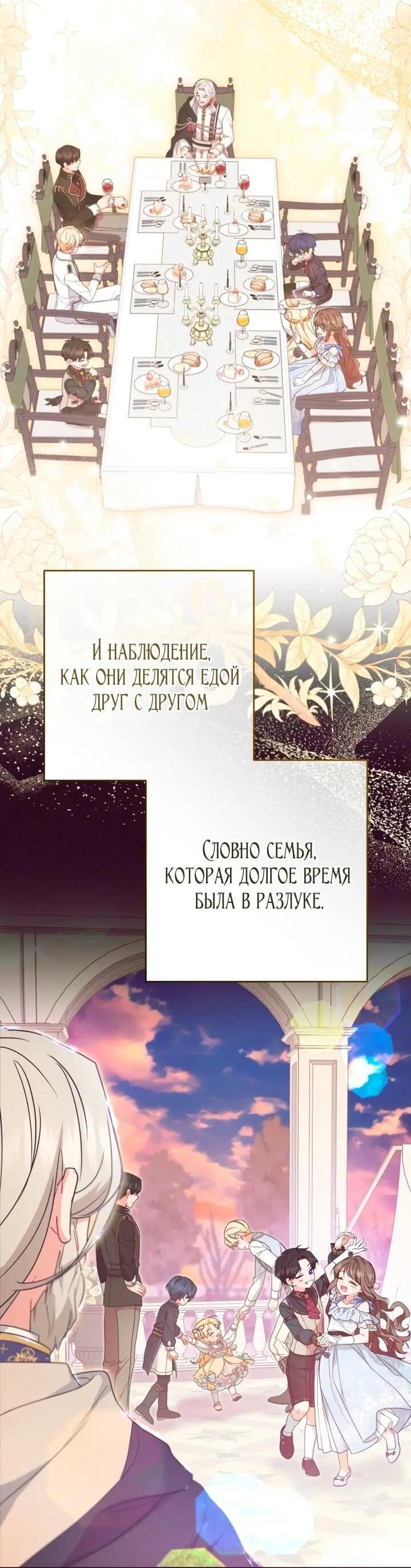 Манга Маленькая злодейка стесняется быть любимой - Глава 118 Страница 40