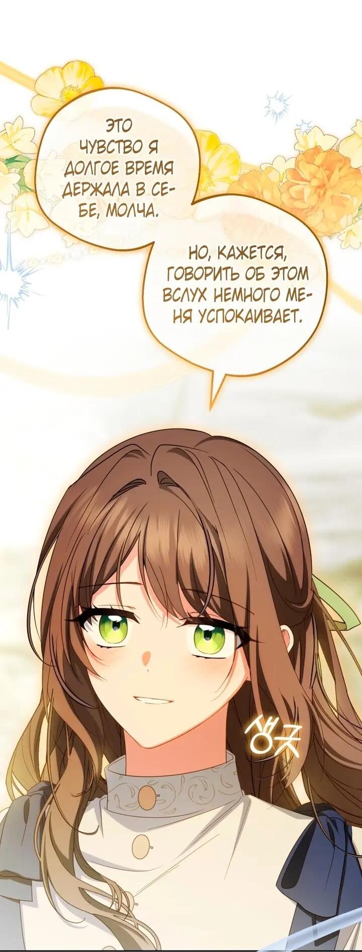 Манга Маленькая злодейка стесняется быть любимой - Глава 118 Страница 12