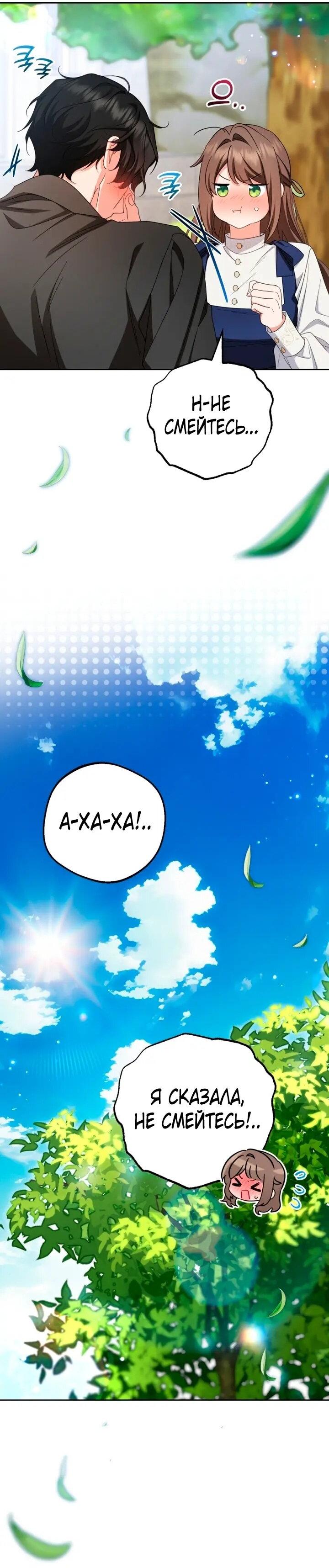 Манга Маленькая злодейка стесняется быть любимой - Глава 118 Страница 19