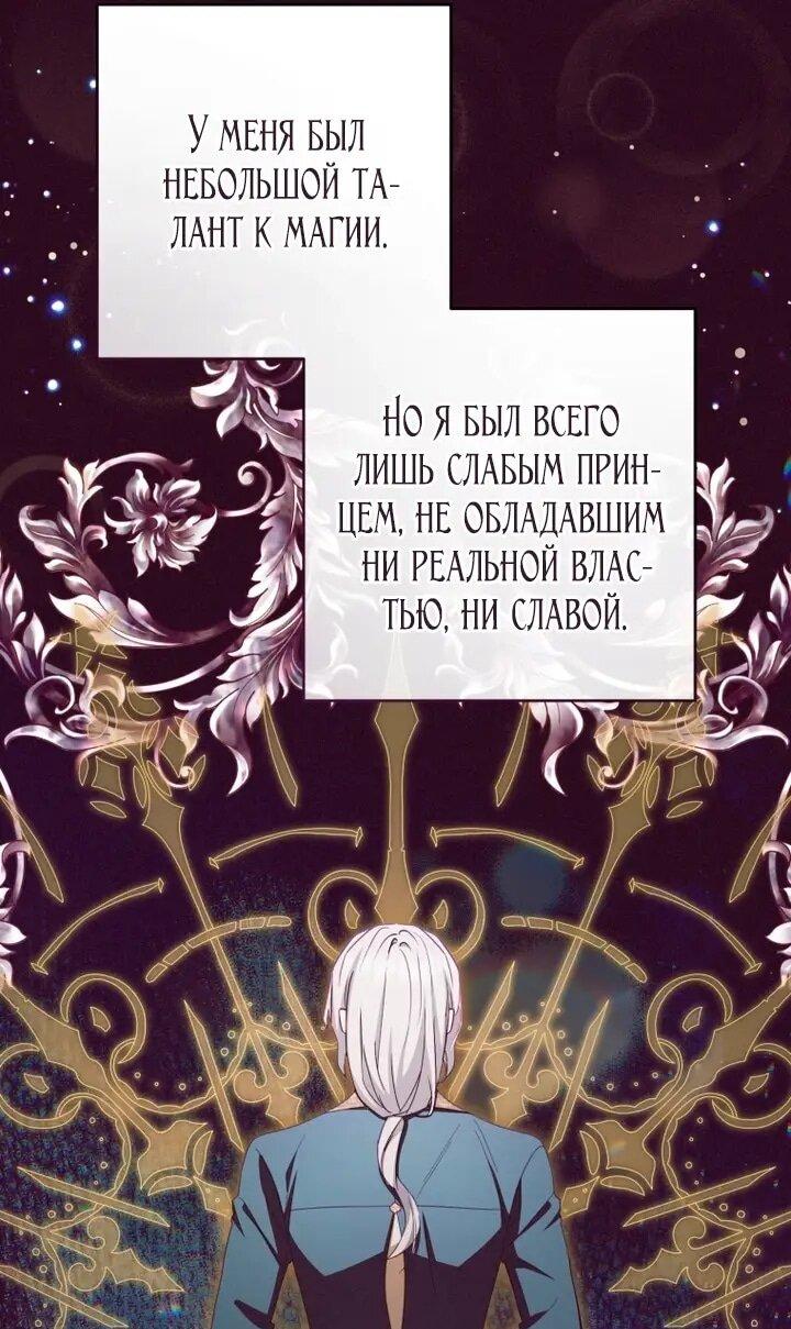 Манга Маленькая злодейка стесняется быть любимой - Глава 118 Страница 27