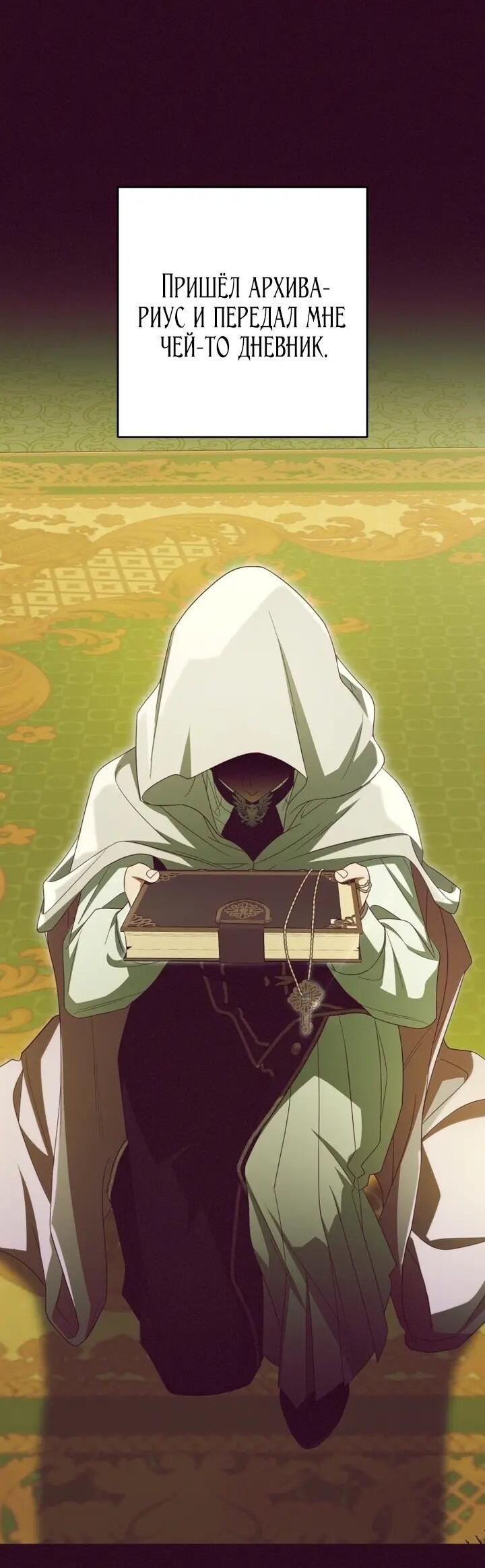 Манга Маленькая злодейка стесняется быть любимой - Глава 118 Страница 33