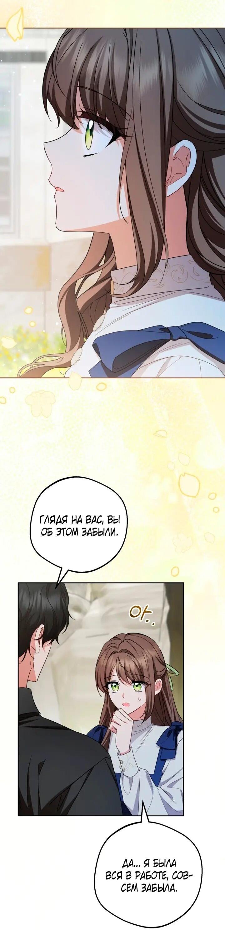 Манга Маленькая злодейка стесняется быть любимой - Глава 118 Страница 5