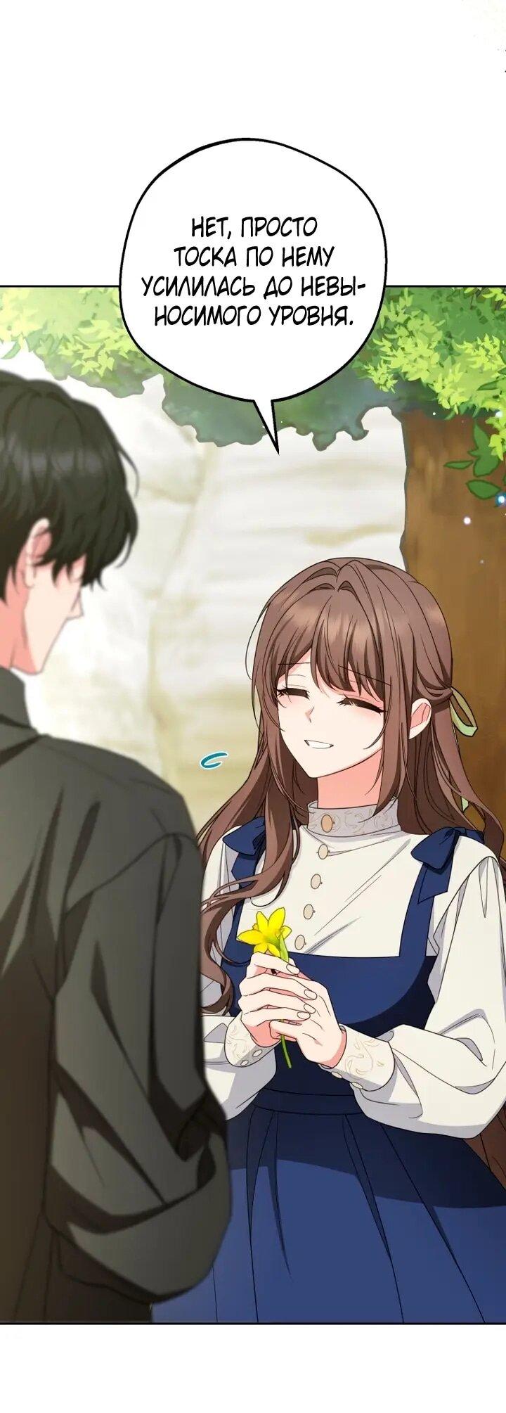 Манга Маленькая злодейка стесняется быть любимой - Глава 118 Страница 11