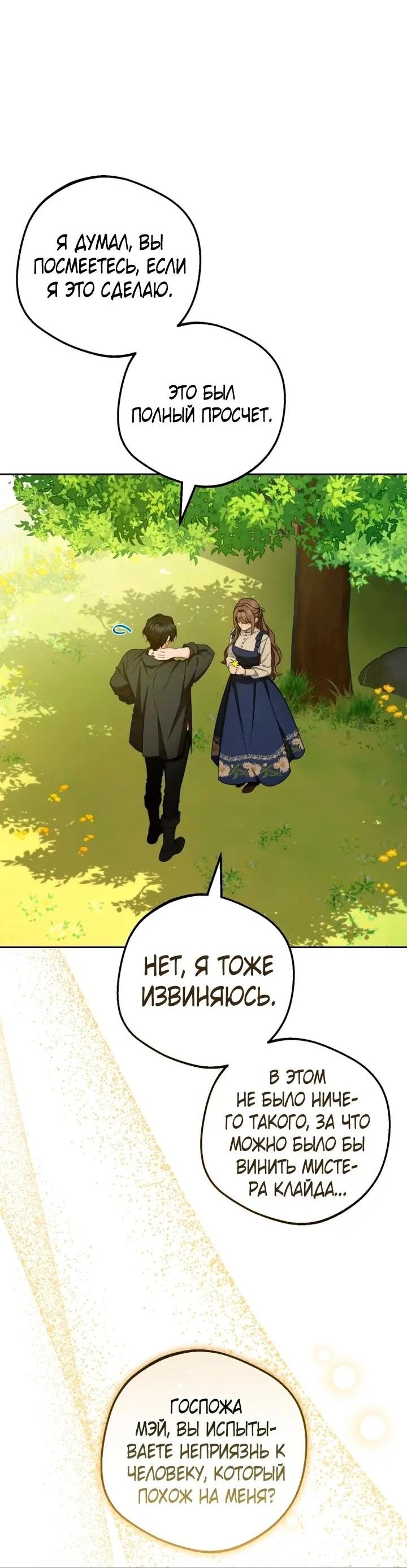 Манга Маленькая злодейка стесняется быть любимой - Глава 118 Страница 9