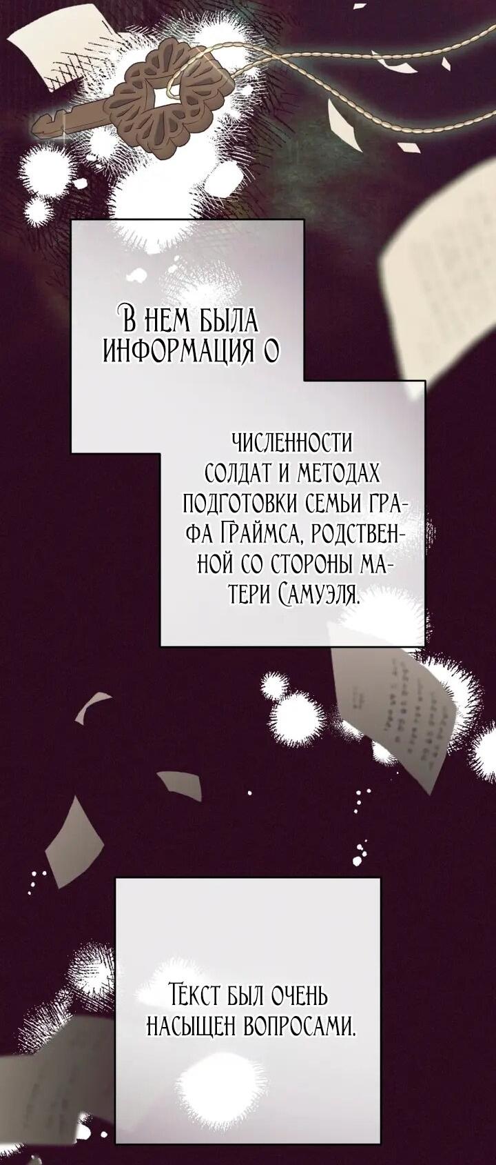 Манга Маленькая злодейка стесняется быть любимой - Глава 118 Страница 35