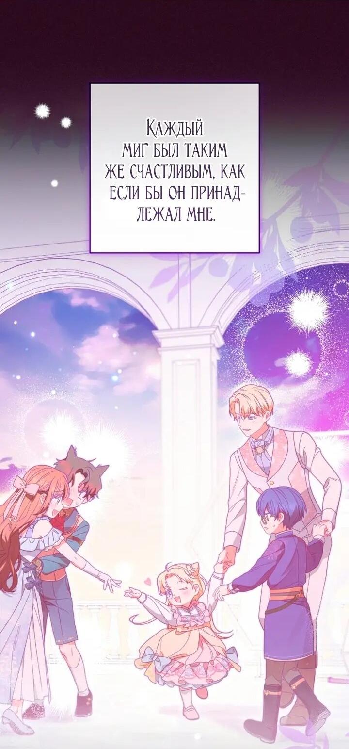 Манга Маленькая злодейка стесняется быть любимой - Глава 118 Страница 41