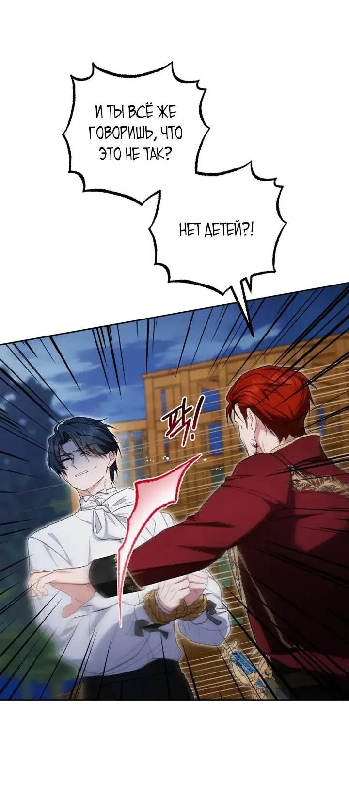 Манга Маленькая злодейка стесняется быть любимой - Глава 120 Страница 28