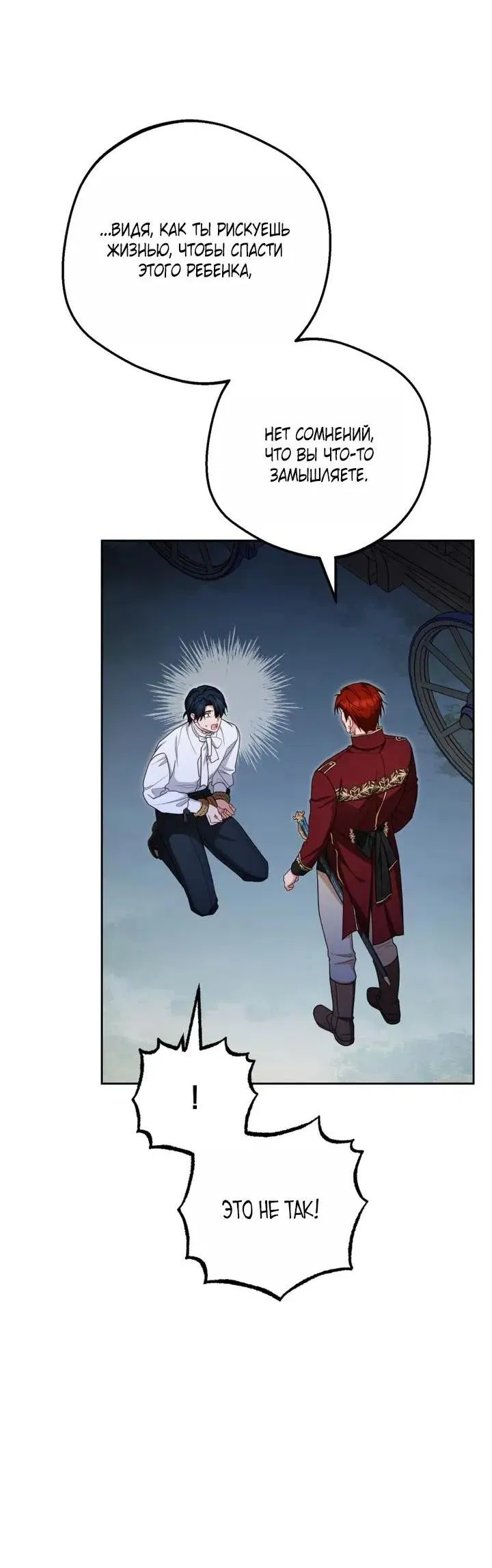 Манга Маленькая злодейка стесняется быть любимой - Глава 120 Страница 35